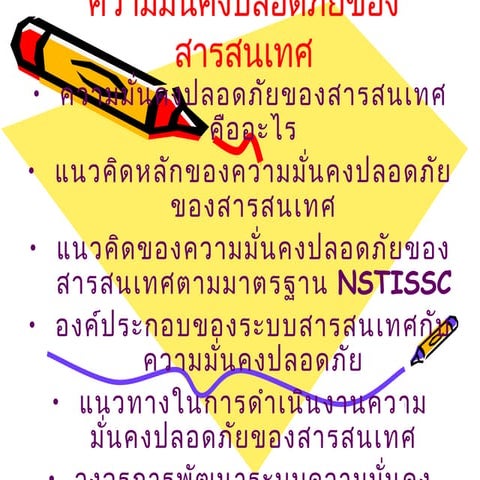สารสนเทศ