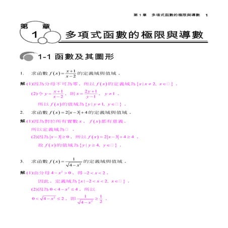 Ch1習作簿word檔