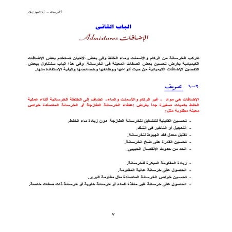 Ch2 الإضافات