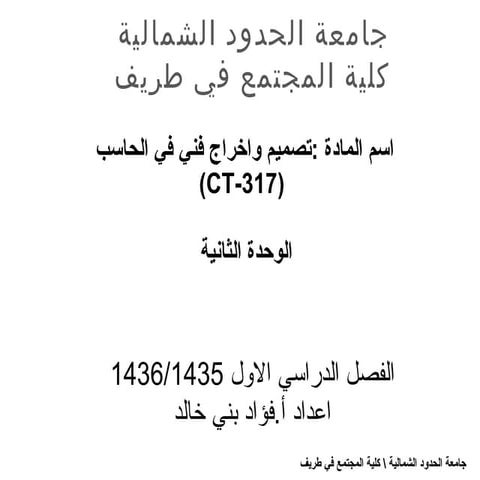 Photoshop cs Ch2 بالعربي