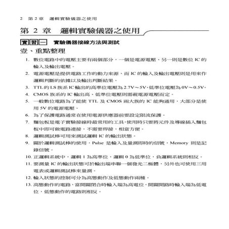 數位邏輯實習 實習手冊Ch2教用