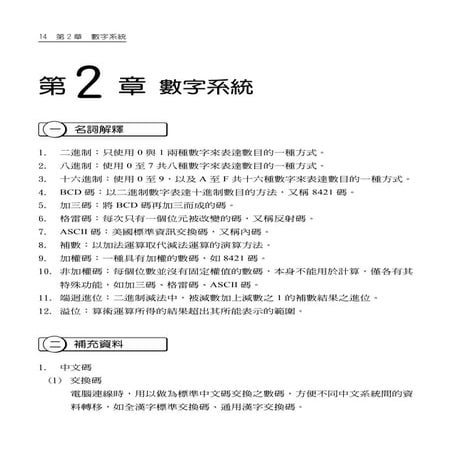 數位邏輯教師手冊+Ch2