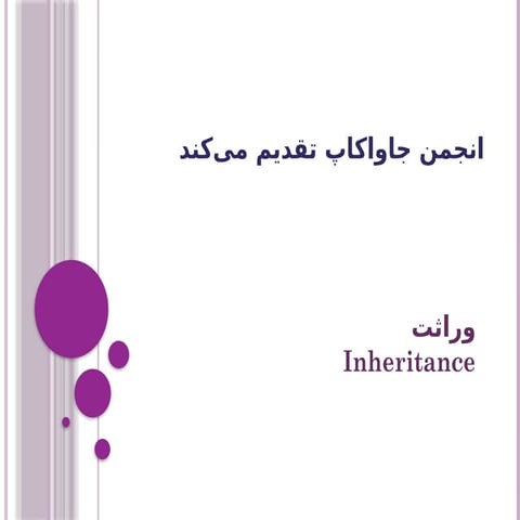 CH_2_Inheritance object oriented programming | PPTX