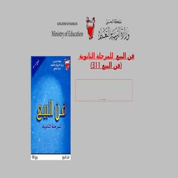 التعامل مع اعتراضات العميل باللغة العربي