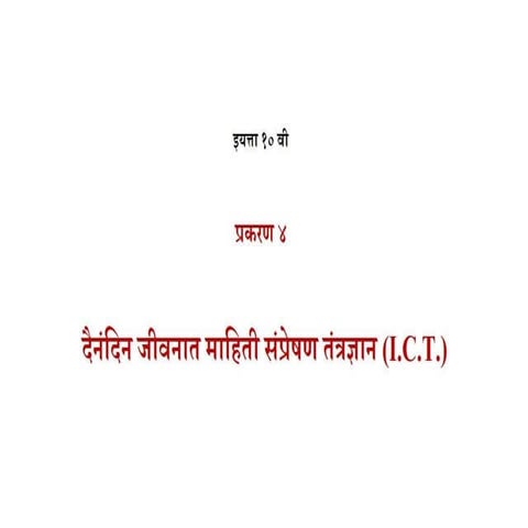CHAPTER THREE ICT IN MARATHI- | PPTX