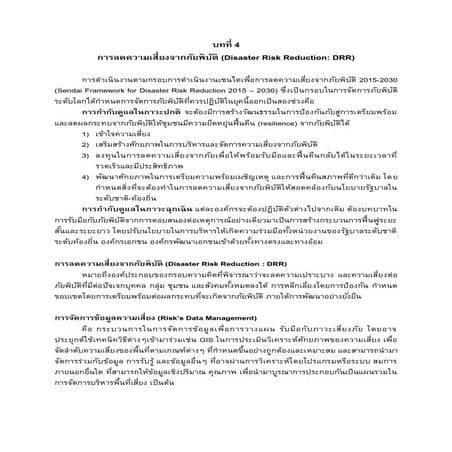 Ch 3 disaster risk assessment | PDF