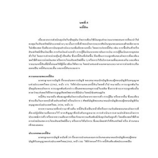 Ch5 หนี้สิน