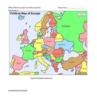 Γεωγραφία Β' Γυμνασίου-Κεφάλαιο 5
