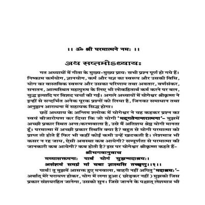 Chapter - 7 Yatharth Gita