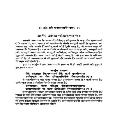 Yathartha Gita Chapter - 8