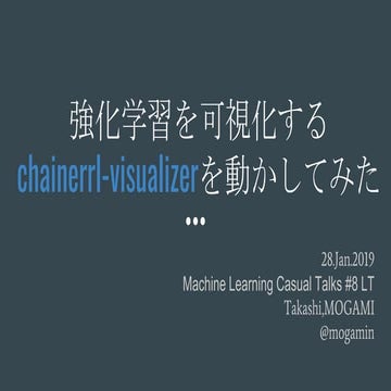 強化学習を可視化する chainerrl-visualizerを動かしてみた