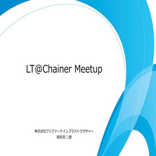 Chainer meetup20151014