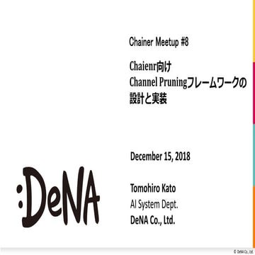 Chainer向けChannel Pruningフレームワークの設計と実装