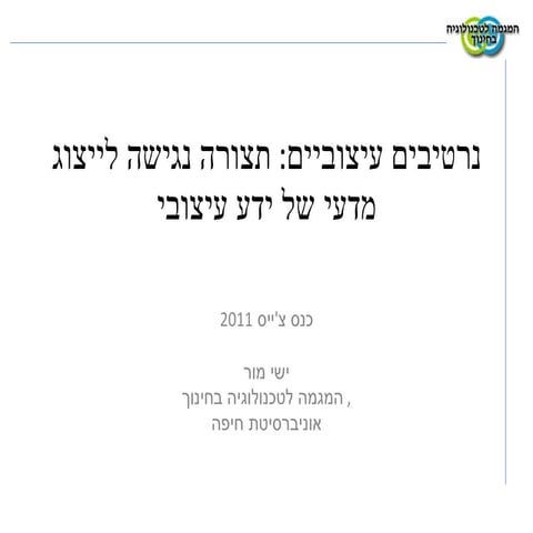 Design Narratives: An Intuitive Scientific Form for Capturing Design Knowledg...