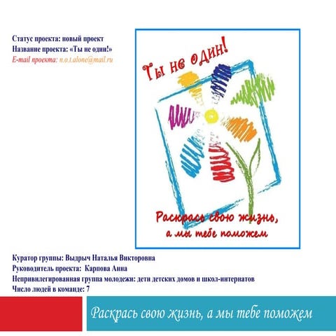 [Challenge:Future] You're not alone