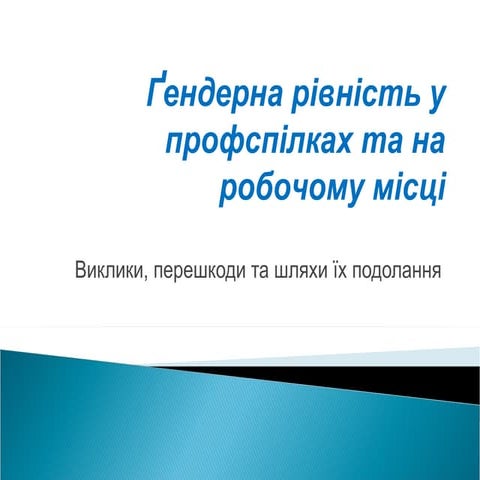Promoting gender equality in trade unions 1 | PPT