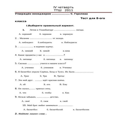 Chanar 8 Oros Hel Pdf