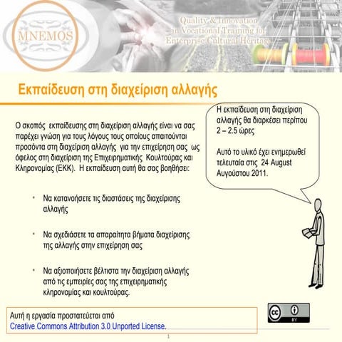 Change Management Learning Module Gr Ppt