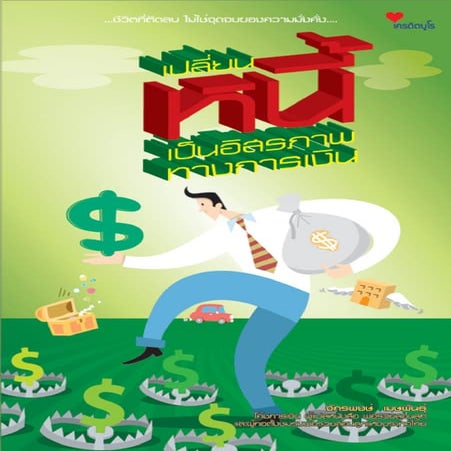 change debt to finance freedom.pdf