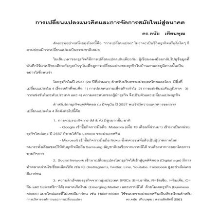 Change for the future : New concept and New management tools