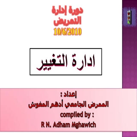 Change management (nursing)