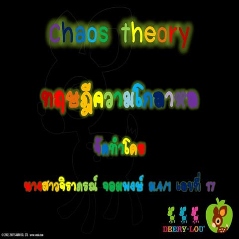Chaos theory