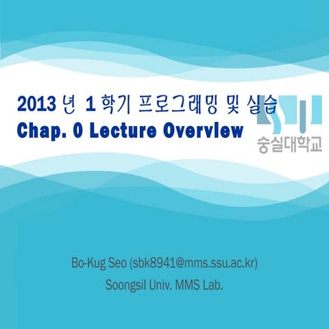 프로그래밍 및 실습 Chap0