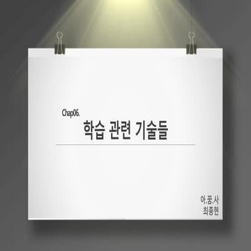 [밑러닝] Chap06 학습관련기술들