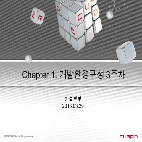Chap1. 개발환경구성 3주차 20130329
