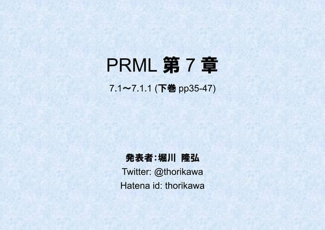 PRML chapter7