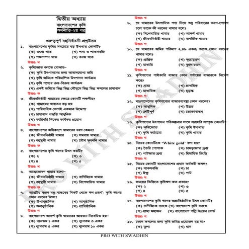 Economics 2nd paper chapter CHAPTER 2 MCQ 