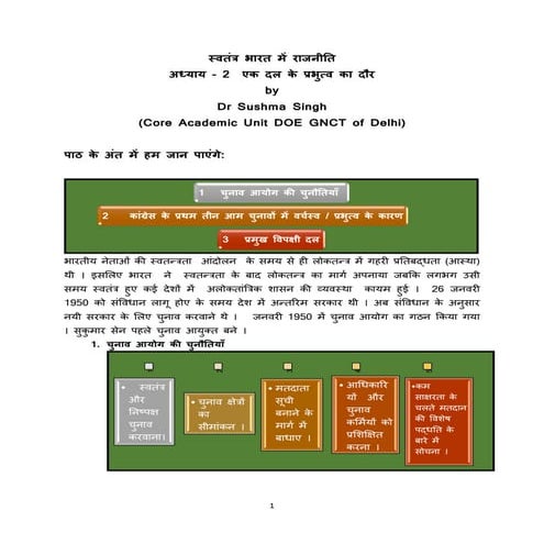 Chapter   2 era of one party dominance , xii  pol science