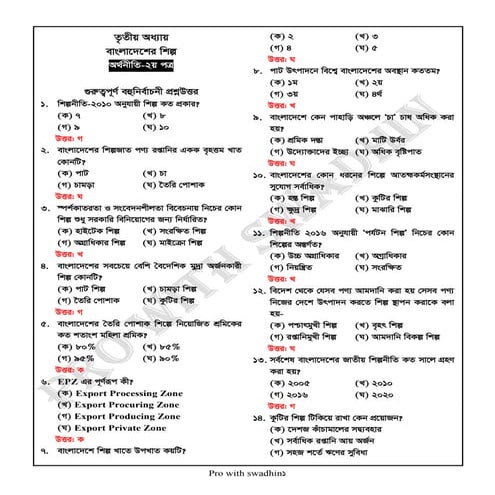 Economics 2nd paper chapter CHAPTER 3 MCQ 