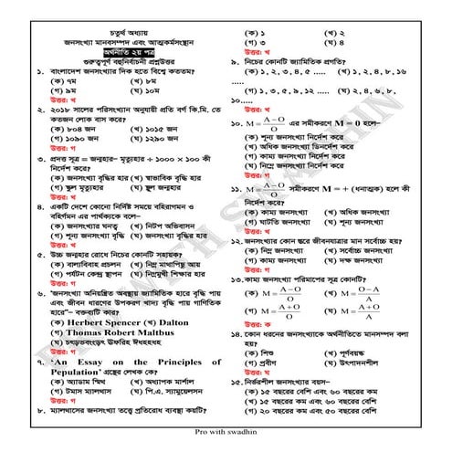 Economics 2nd paper chapter CHAPTER 4 MCQ 