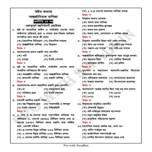 Economics 2nd paper chapter CHAPTER 8 MCQ 