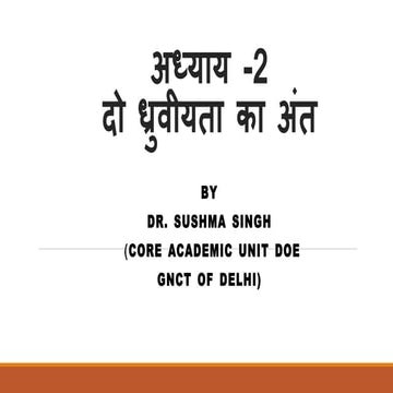 Chapter  ii pol science