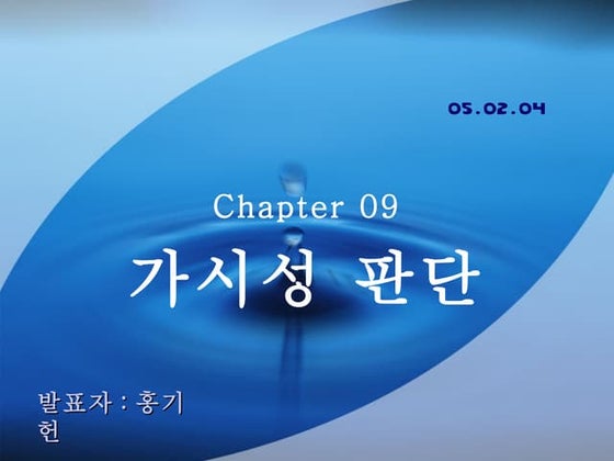 GameMath-Chapter 09 가시성판단