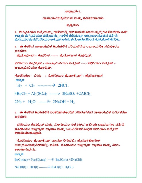 ಅಧ್ಯಾಯ 1 ರಾಸಾಯನಿಕ ಕ್ರಿಯೆಗಳು ಮತ್ತು ಸಮೀಕರಣಗಳು ಪ್ರಶ್ನೆಗಳು.