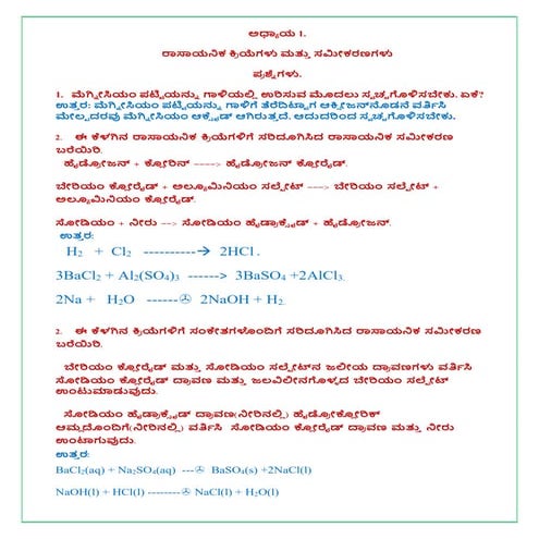 ಅಧ್ಯಾಯ 1 ರಾಸಾಯನಿಕ ಕ್ರಿಯೆಗಳು ಮತ್ತು ಸಮೀಕರಣಗಳು ಪ್ರಶ್ನೆಗಳು.
