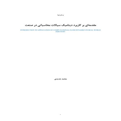 Introduction to CFD- Chapter 1