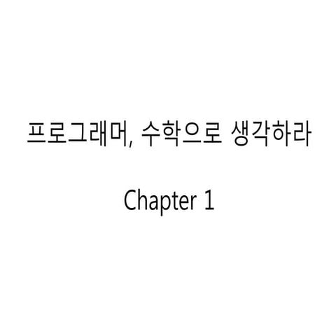 Chapter 1 0 이야기