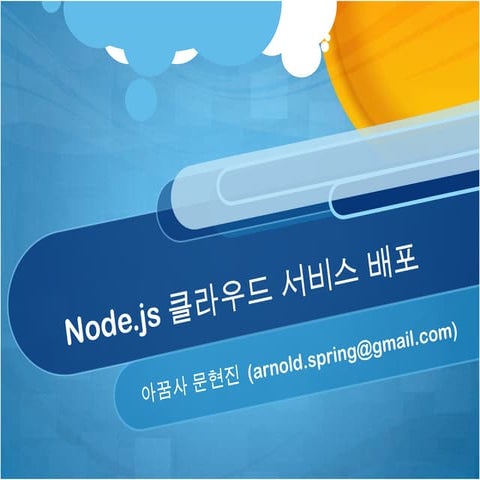 Node.js Cloud Service Publish