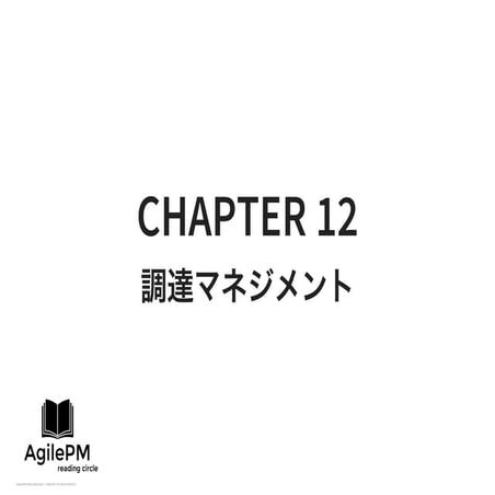Chapter12   procurement management