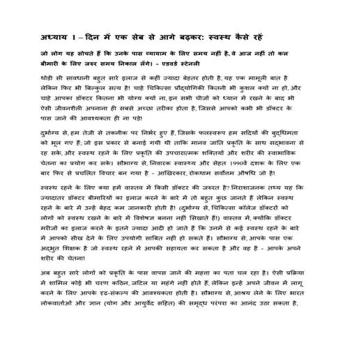 How to Remain Healthy - Hindi 