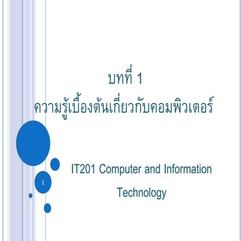 Chapter1 Intro to Computer System | PPT
