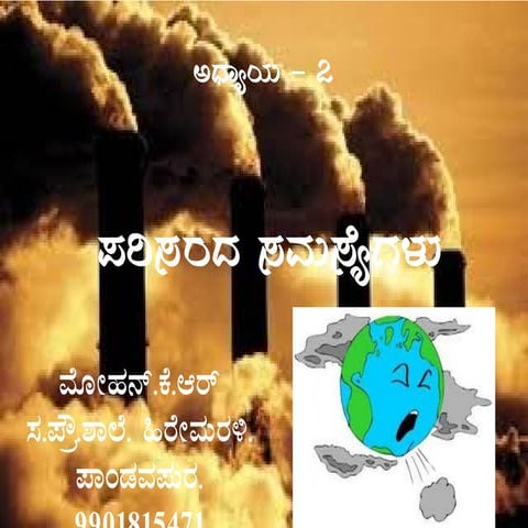 environmental problems. ಪರಿಸರದ ಸಮಸ್ಯೆಗಳು
