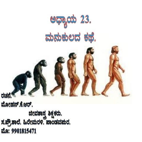 Chapter 23 human evolution by mohan bio