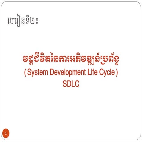 Chapter2 sdlc