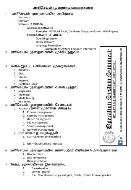 Chapter 5 operating system(os) content in one side Grade 10 | ICT Tamil Prese...