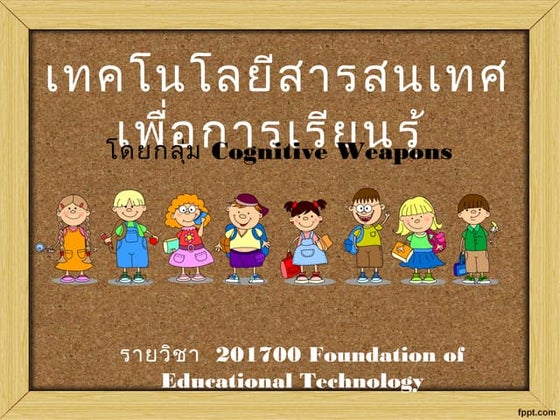 Chapter5 201700 สื่อการเรียนรู้ | PDF
